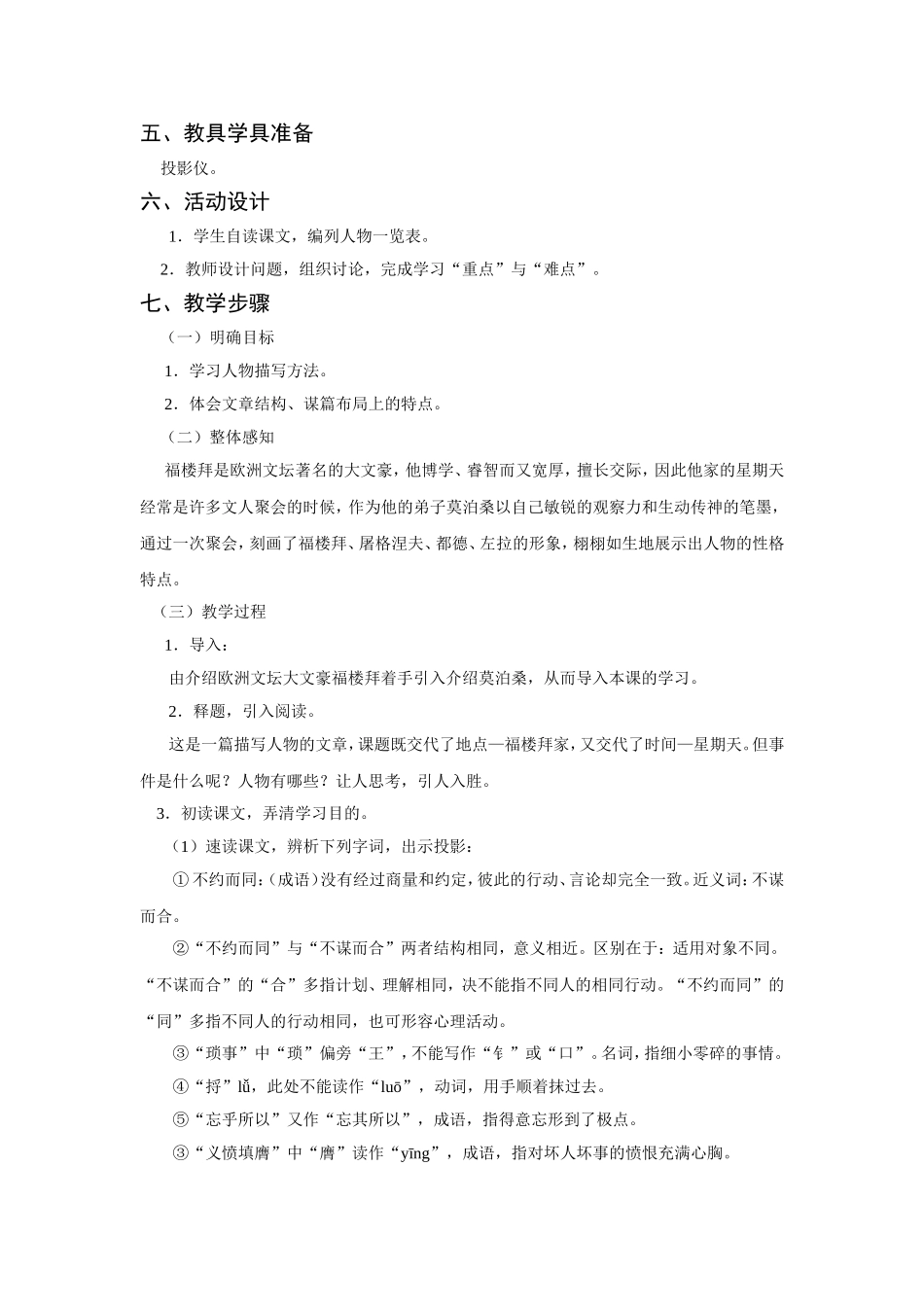 《福楼拜家的星期天》教案_第2页