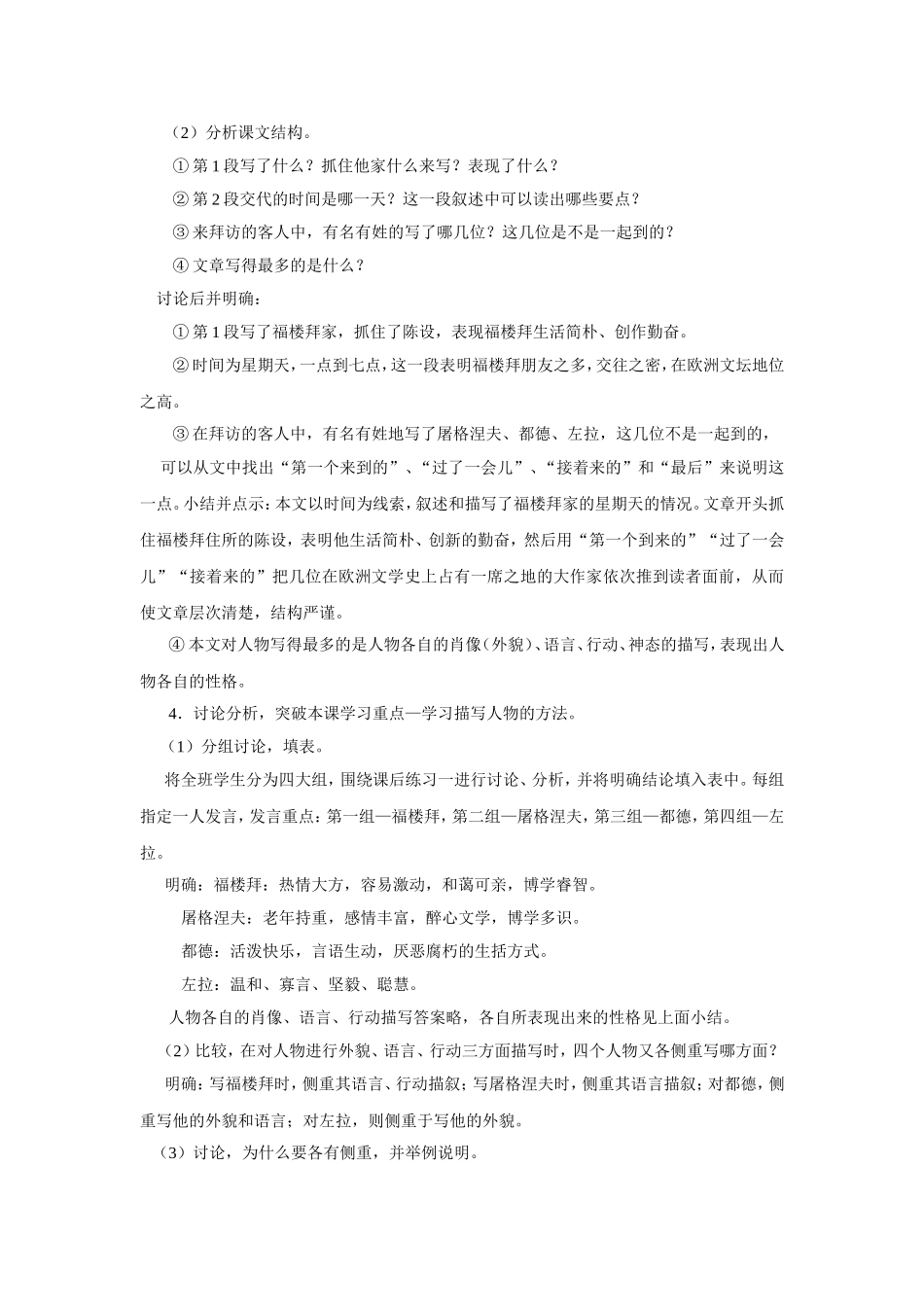 《福楼拜家的星期天》教案_第3页