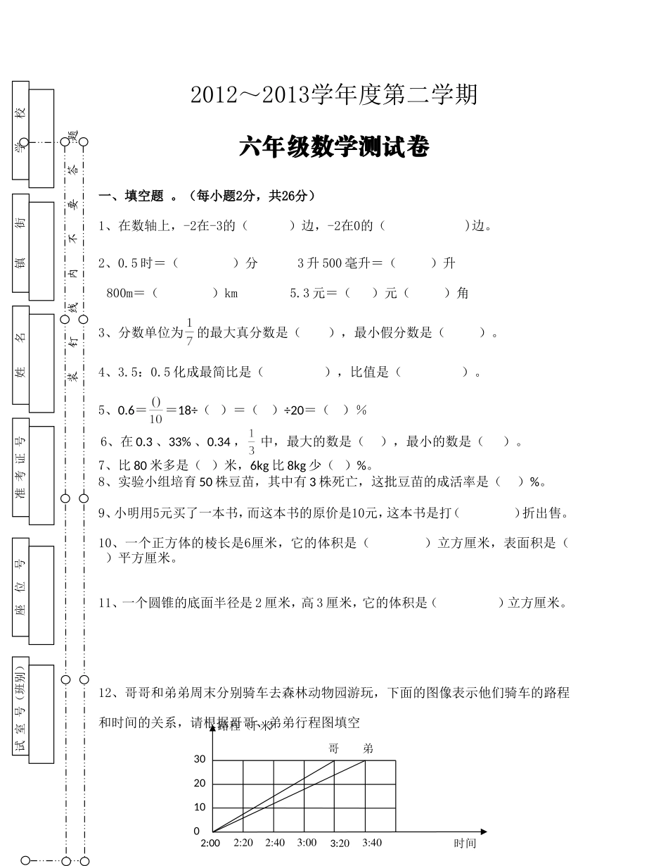 六年级数学测试卷黄红_第1页