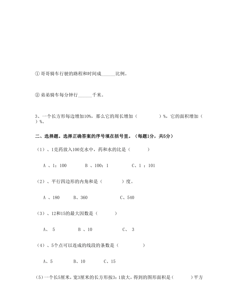 六年级数学测试卷黄红_第2页