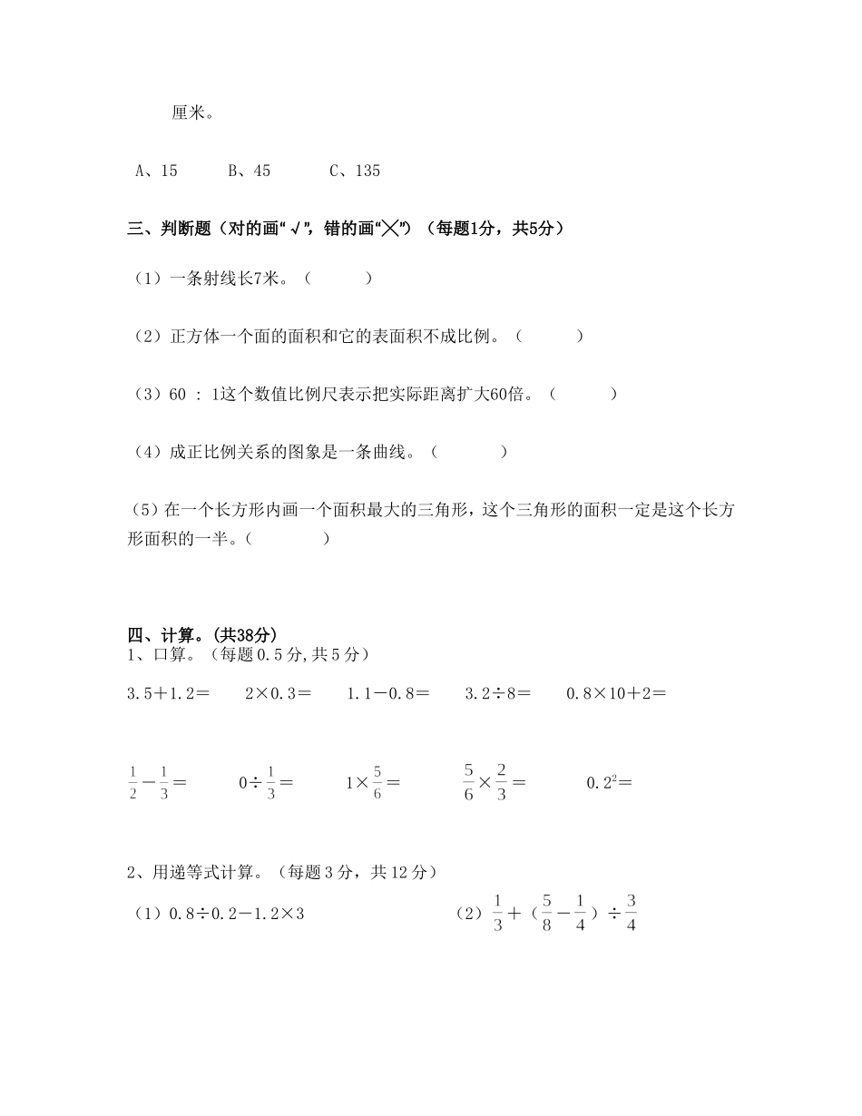六年级数学测试卷黄红_第3页