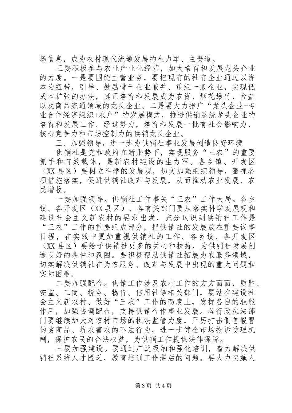 县委供销工作会议上的讲话发言_第3页