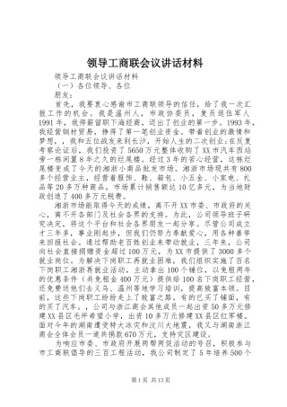 领导工商联会议讲话