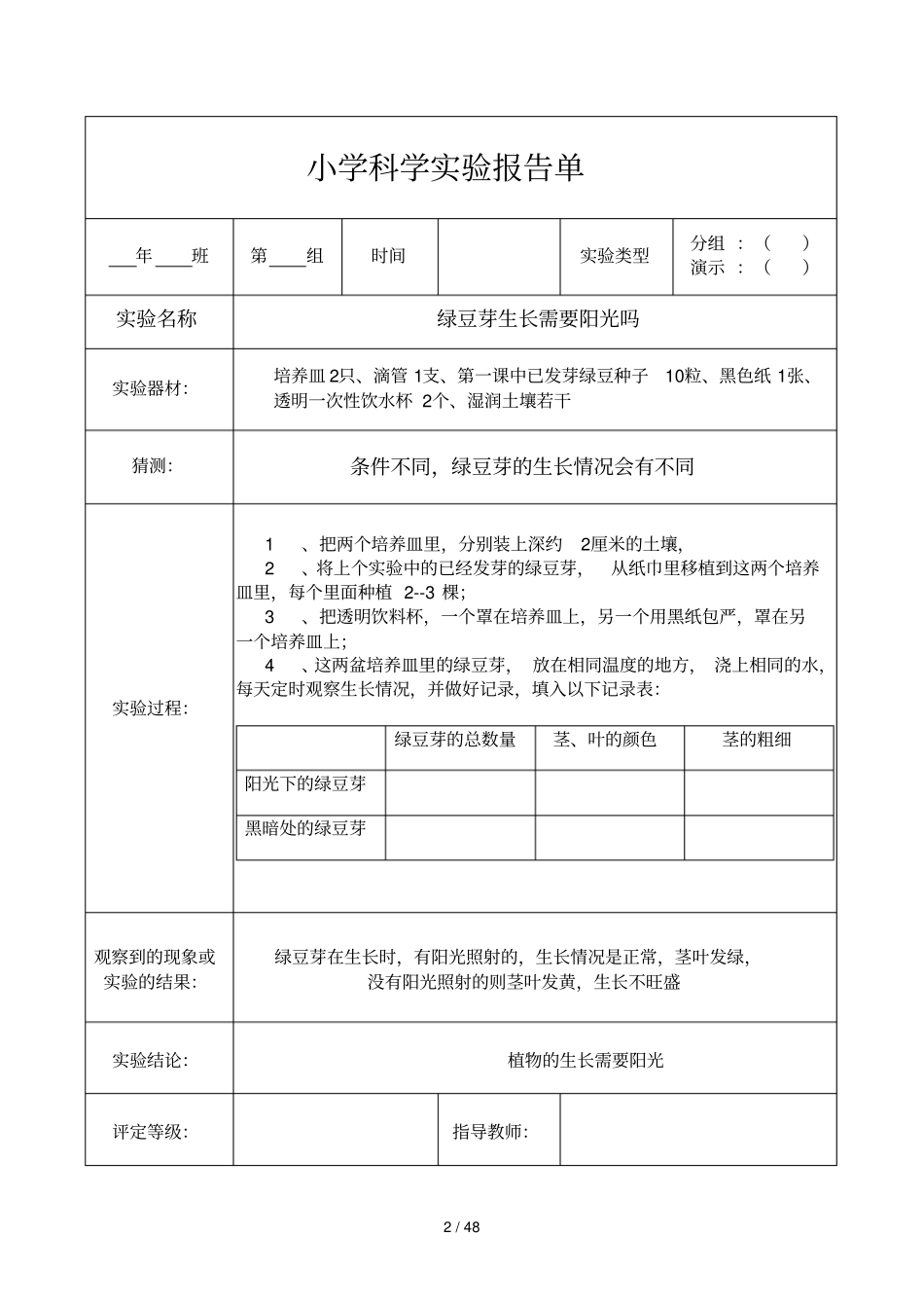 小学教科新版五年级上册科学试验报告单_第2页