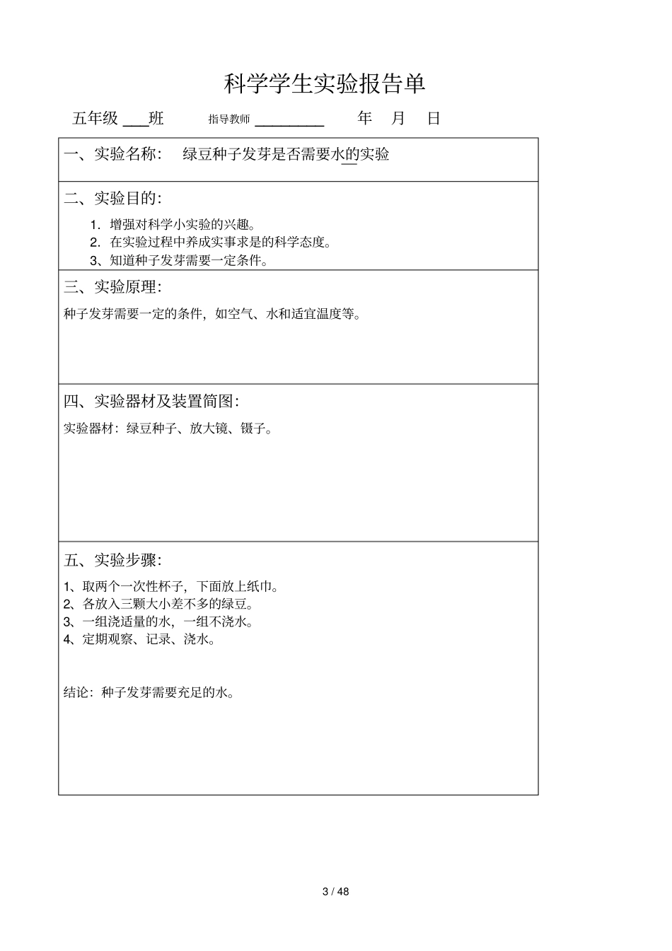 小学教科新版五年级上册科学试验报告单_第3页