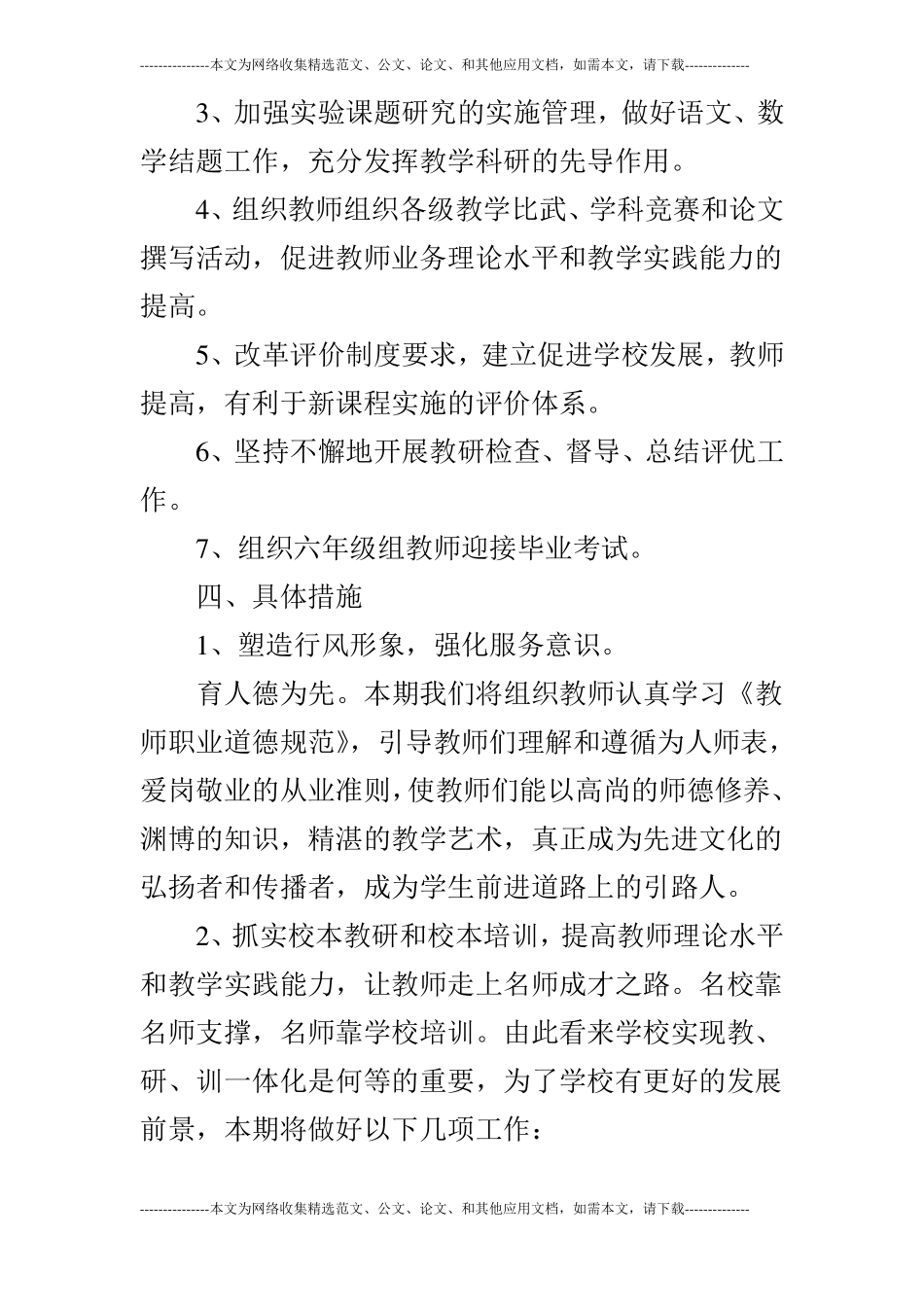 小学教研室2019年教学工作计划_第2页