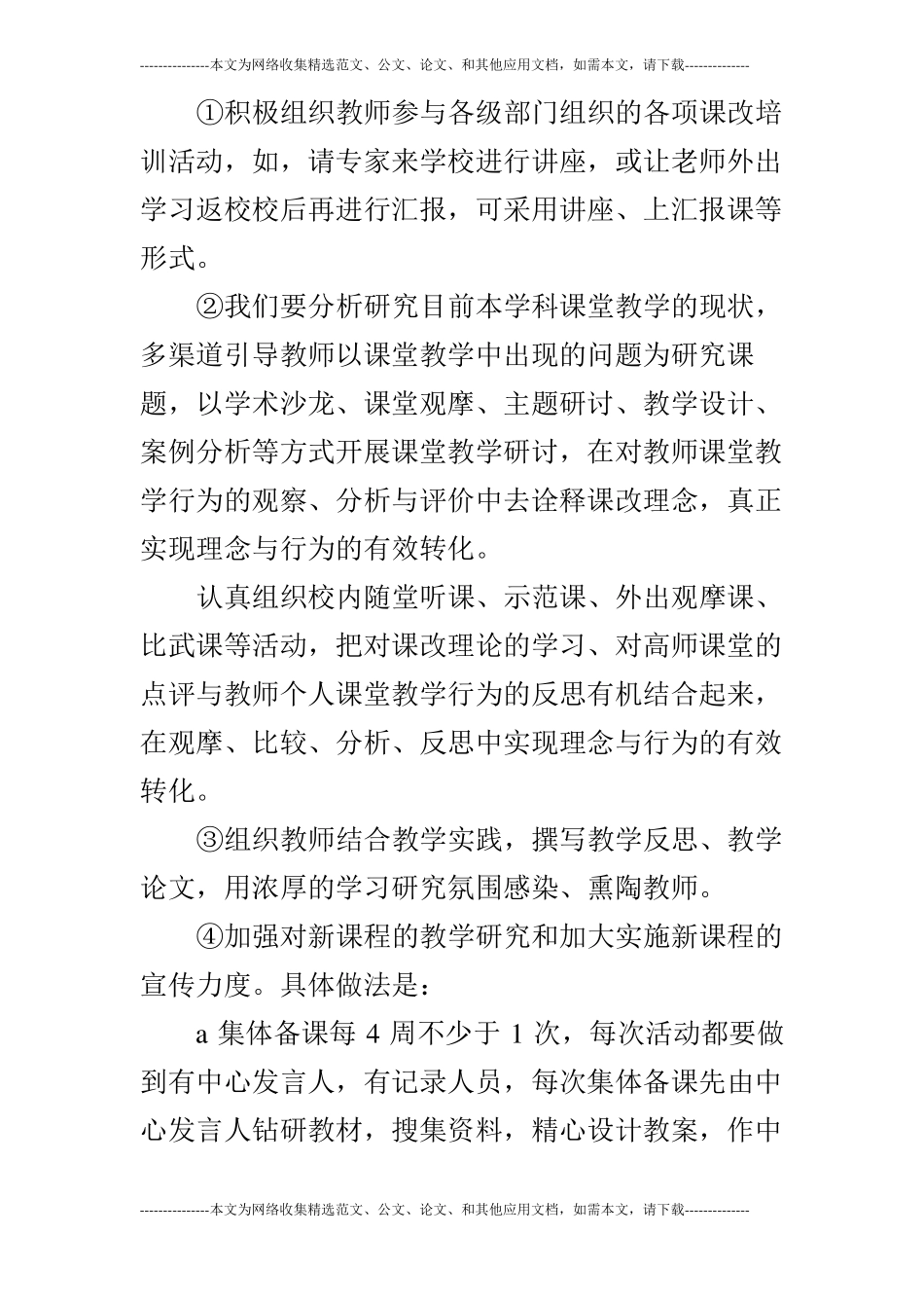 小学教研室2019年教学工作计划_第3页