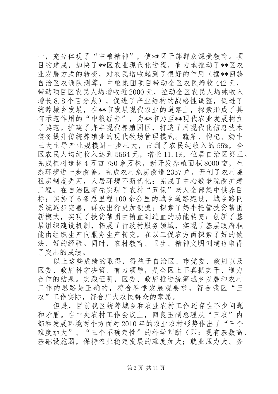 区统筹城乡发展暨农村工作会议讲话发言_第2页
