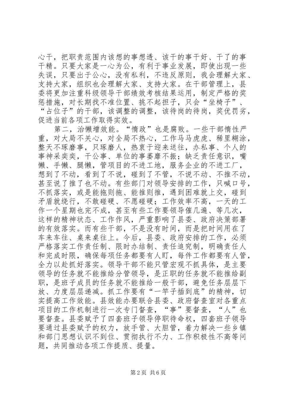 县长在经济汇报点评会讲话发言_第2页