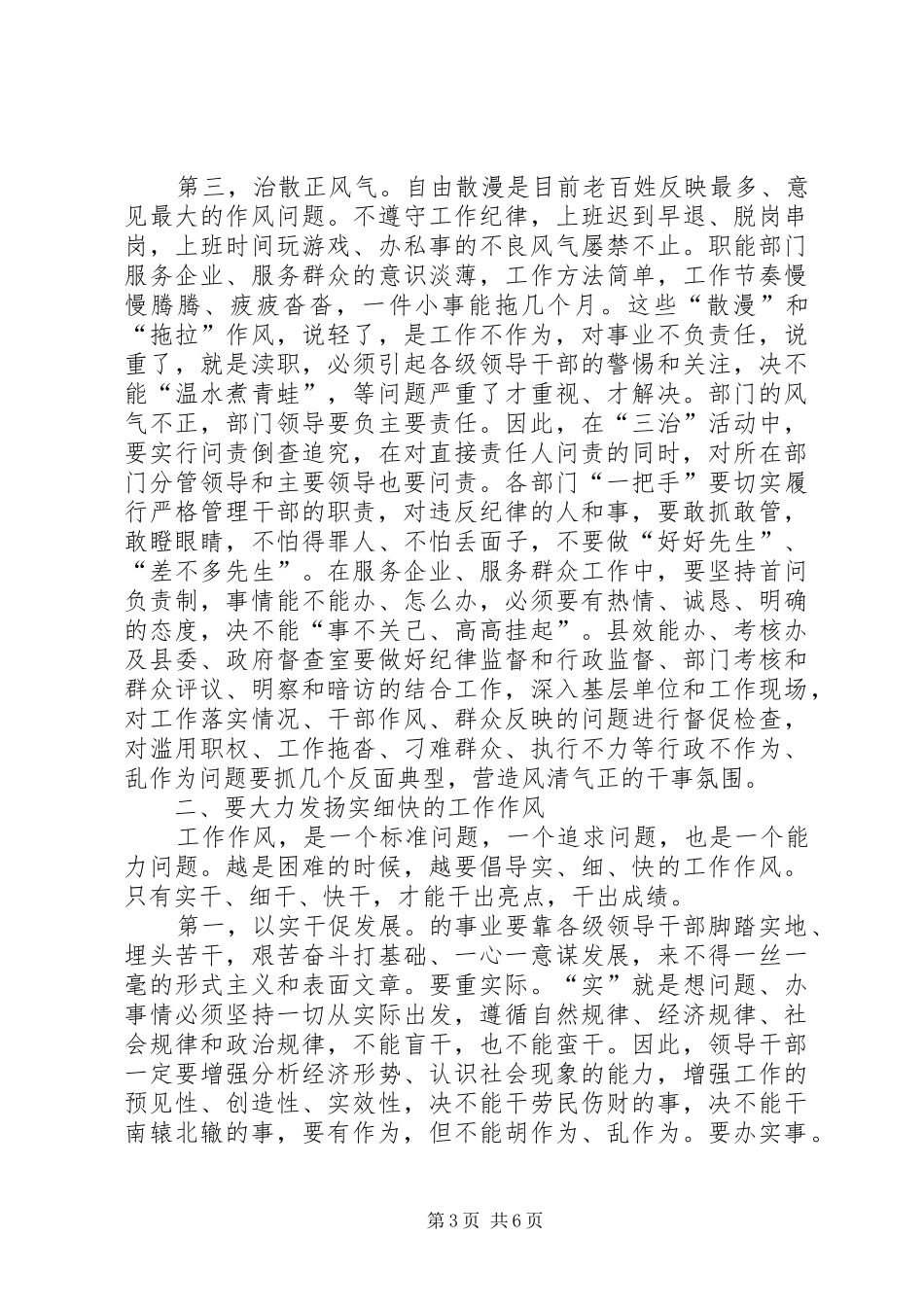 县长在经济汇报点评会讲话发言_第3页