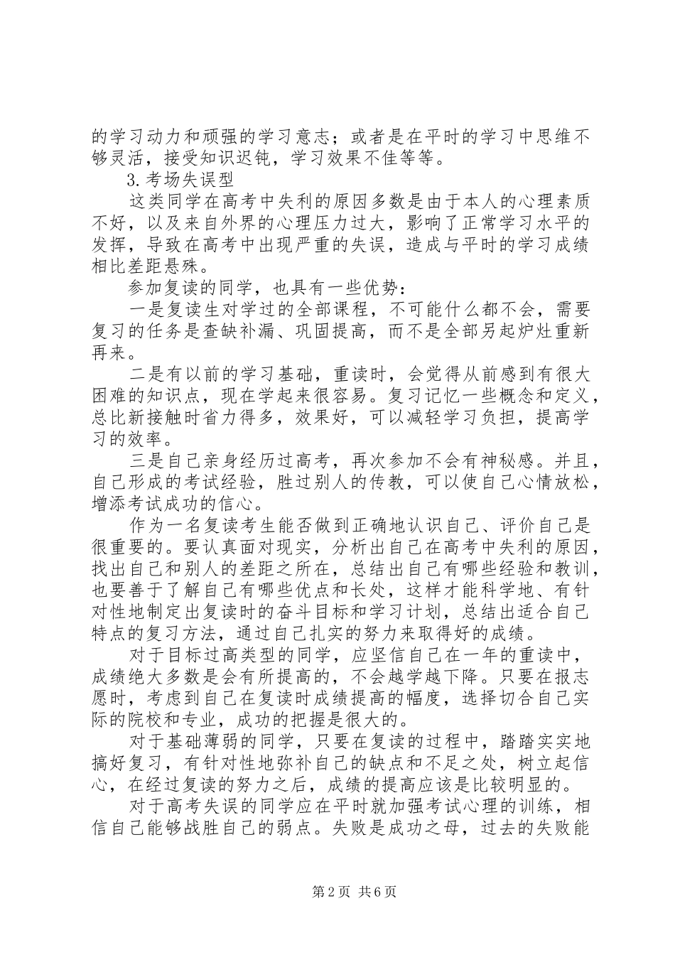 补习班开学讲话发言_第2页
