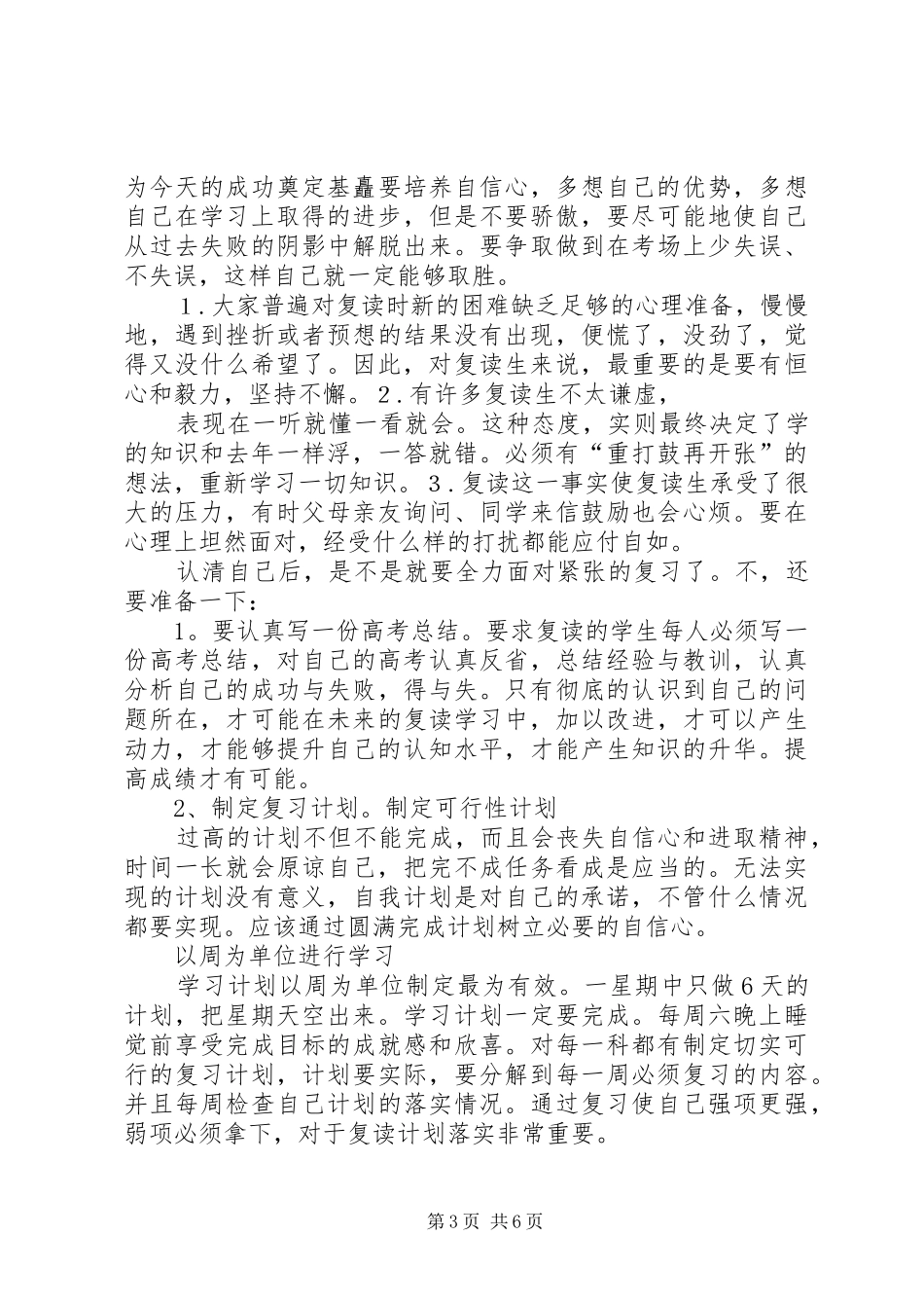 补习班开学讲话发言_第3页