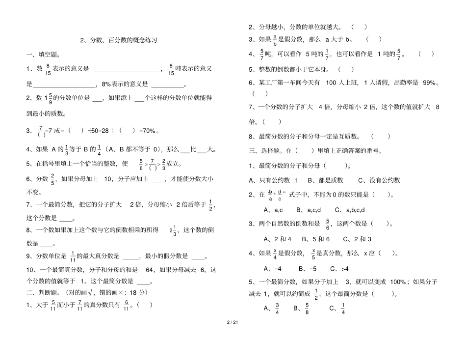 小学教育北师大版六级数学小升初毕业复习试卷_第2页