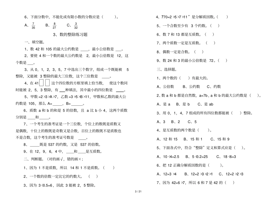 小学教育北师大版六级数学小升初毕业复习试卷_第3页