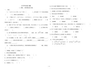 小学教育北师大版六级数学小升初毕业复习试卷