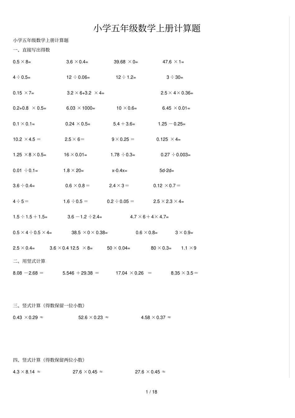 小学教育五级数学上册计算题_第1页