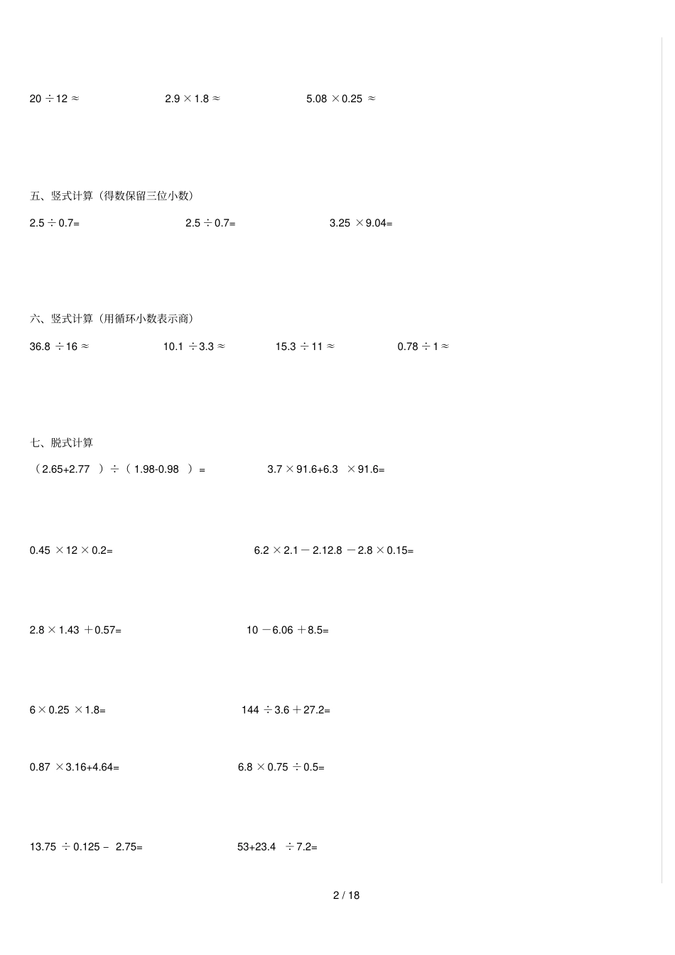小学教育五级数学上册计算题_第2页