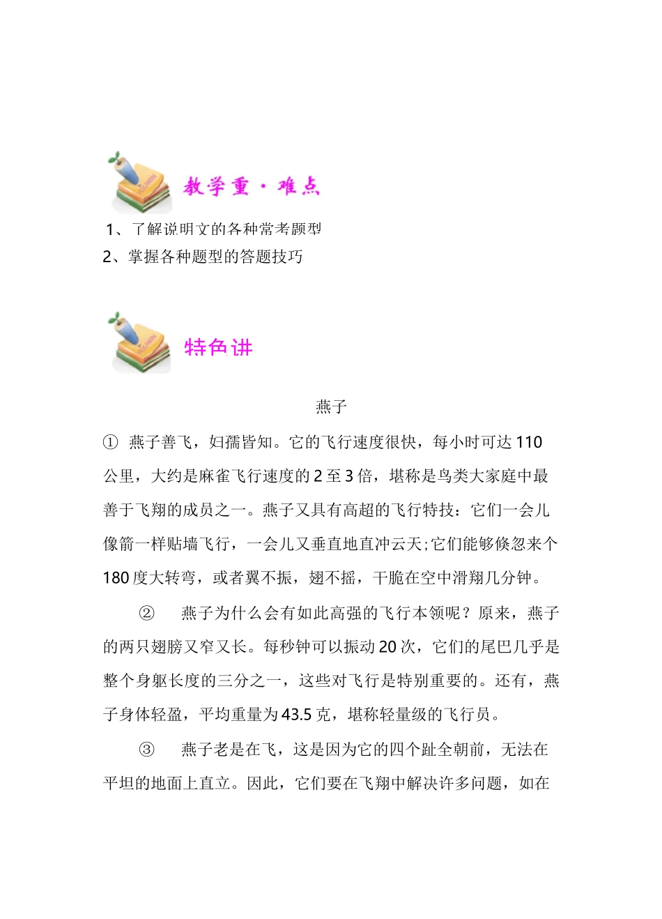 四年级语文教案：说明类文本阅读_第2页