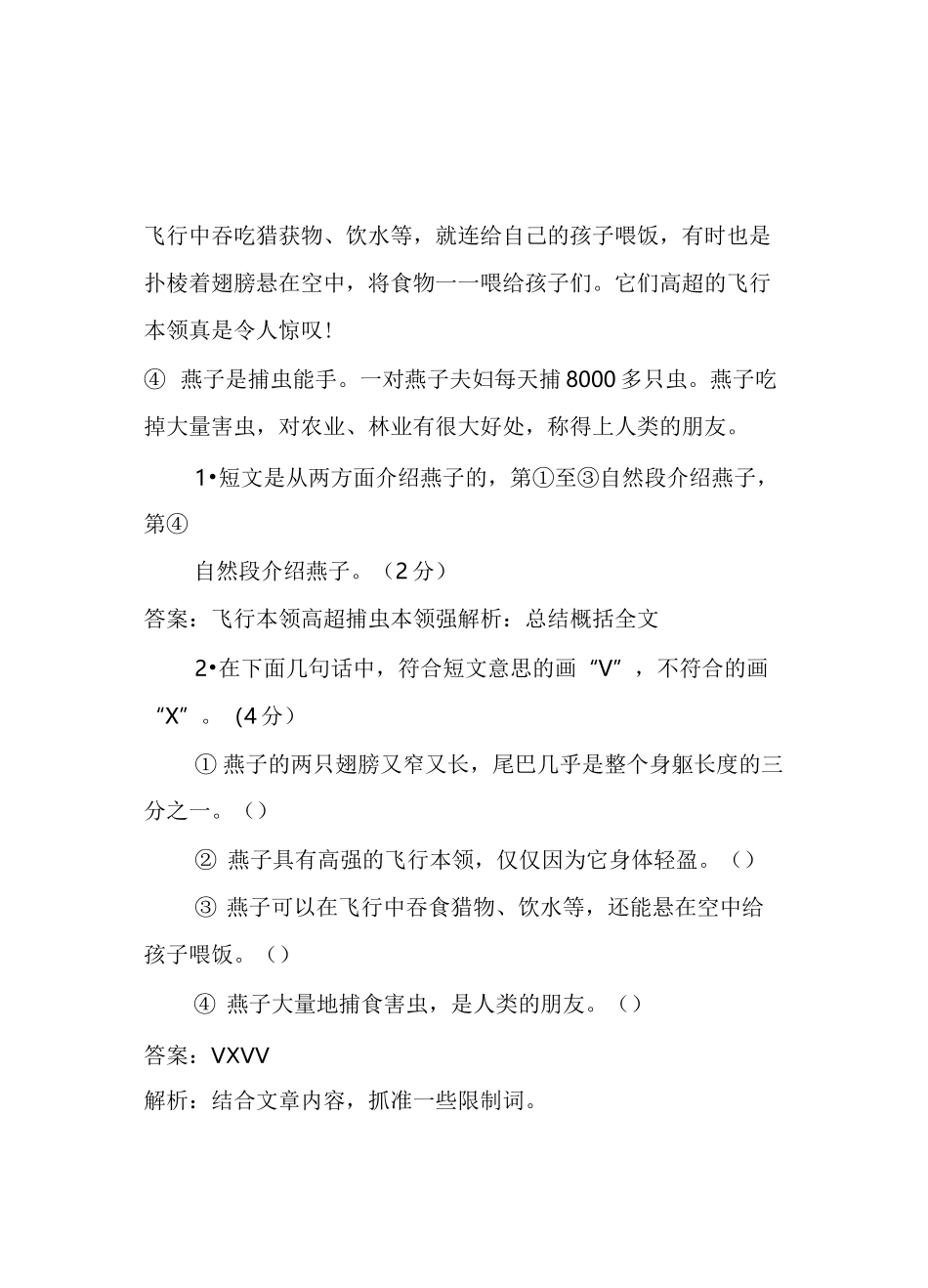 四年级语文教案：说明类文本阅读_第3页