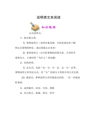 四年级语文教案：说明类文本阅读