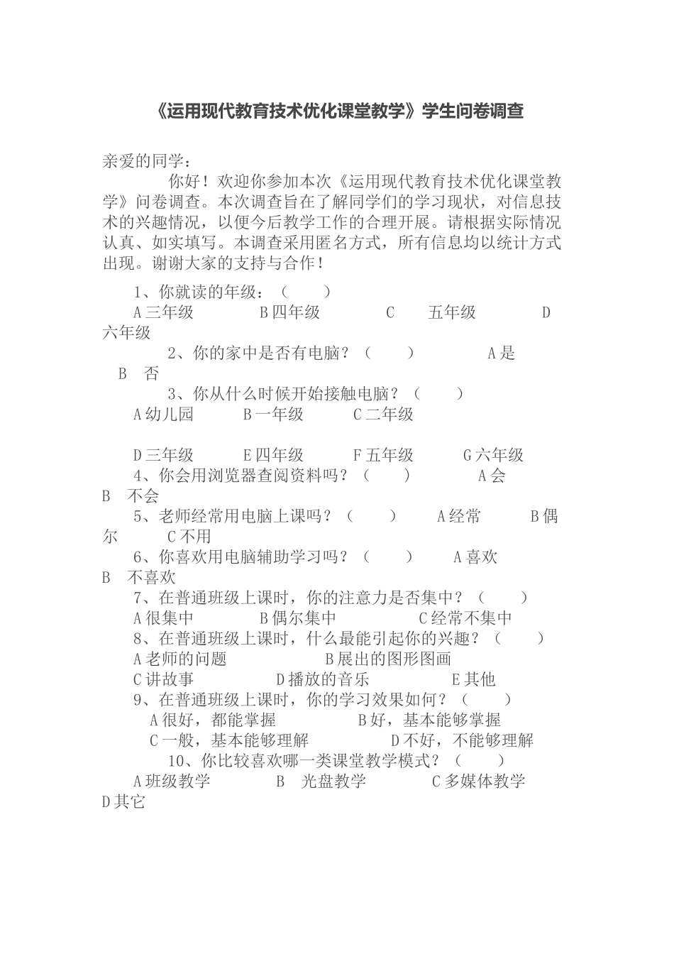 运用现代教育技术优化课堂教学 (3)_第1页