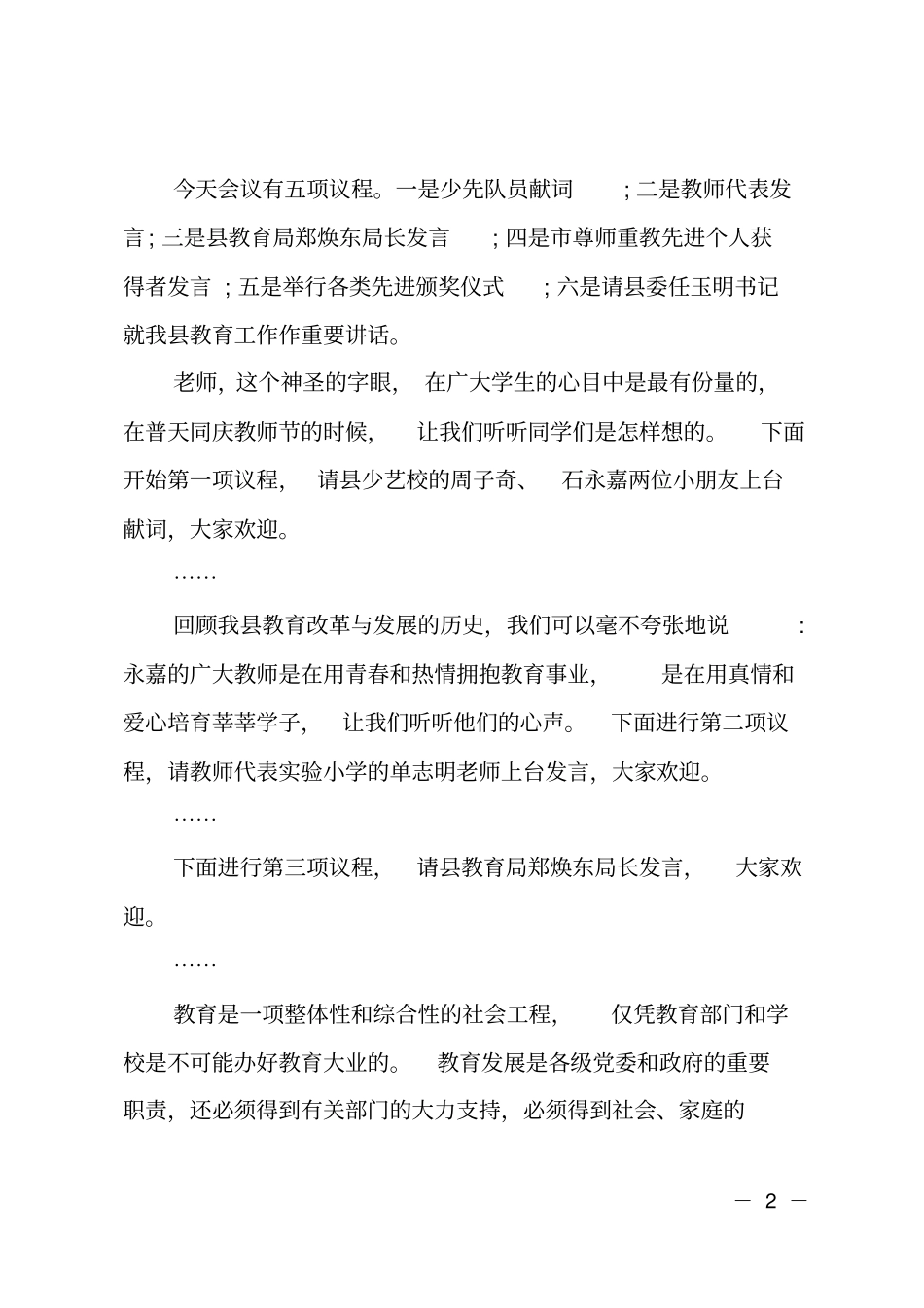小学教师节表彰大会主持词_第2页