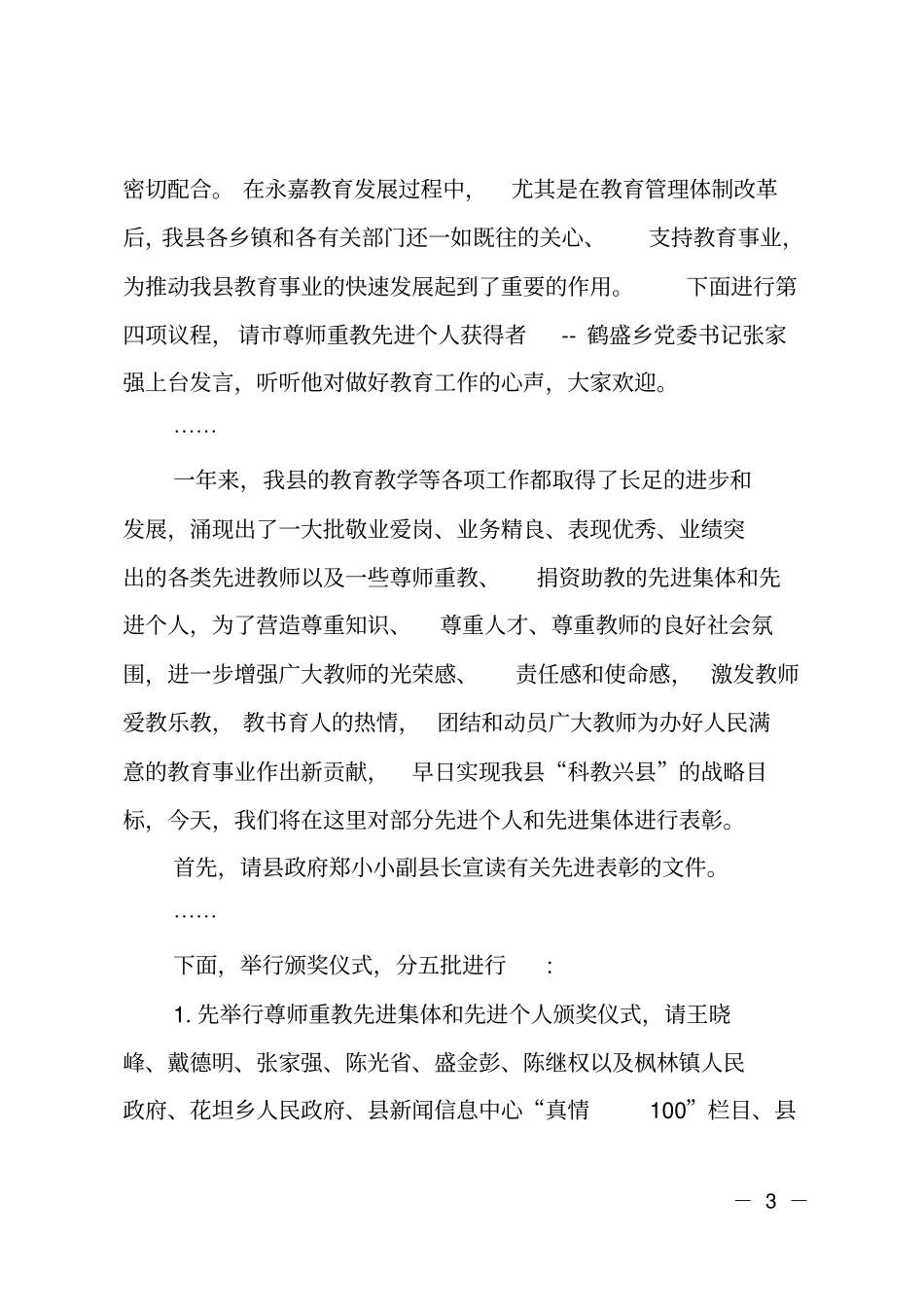 小学教师节表彰大会主持词_第3页