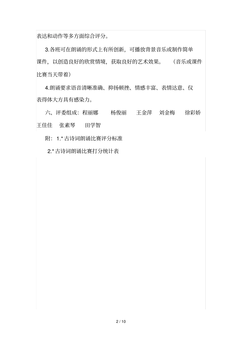 小学教育古诗词朗诵大赛方案_第2页