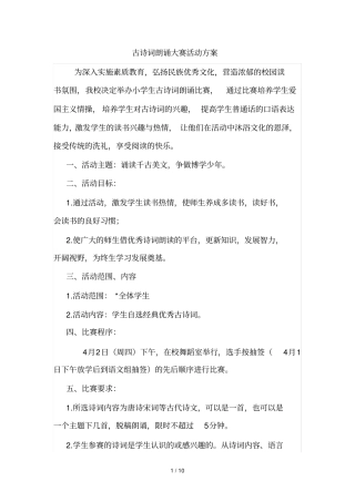 小学教育古诗词朗诵大赛方案