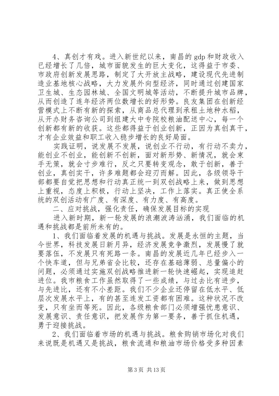 局长粮食工作会议讲话发言_第3页