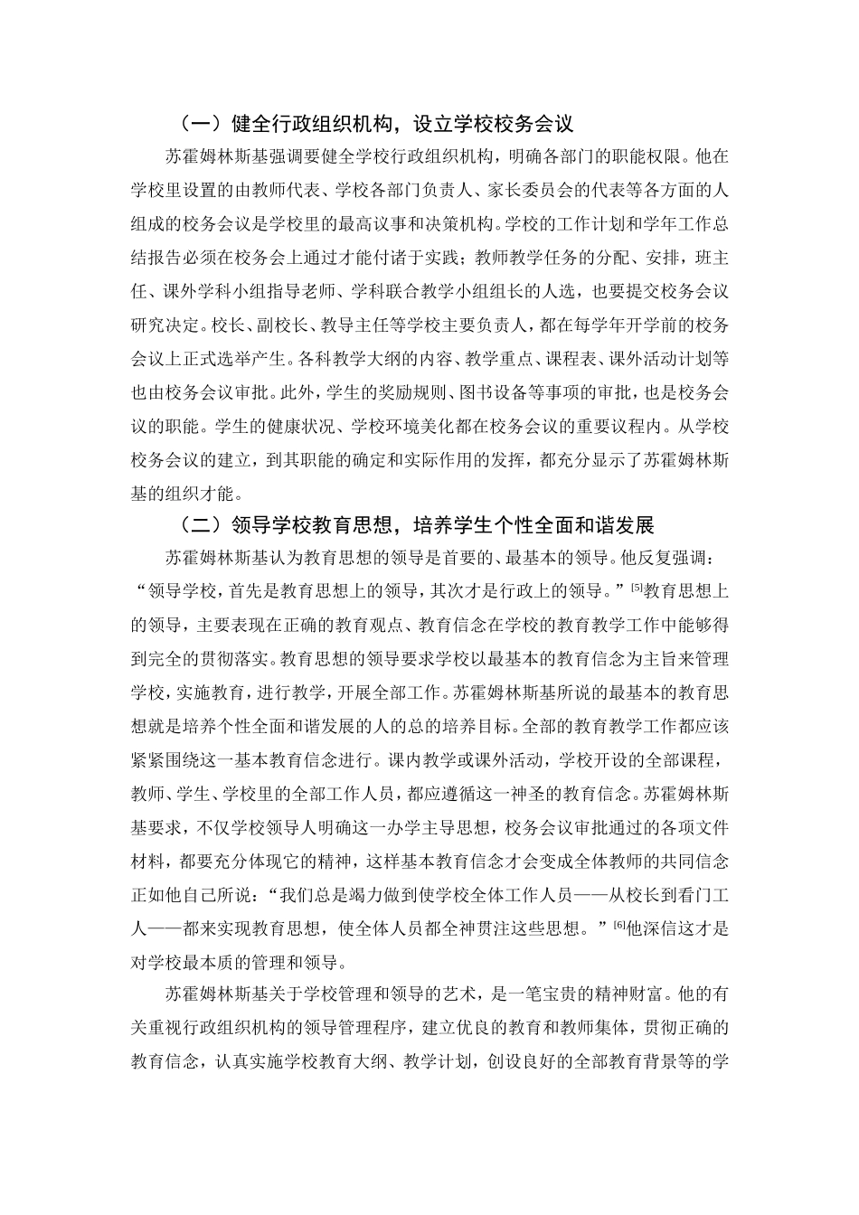 苏霍姆林斯基与帕夫雷什中学_第2页