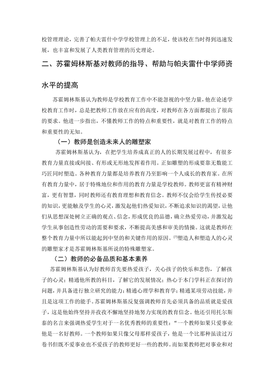 苏霍姆林斯基与帕夫雷什中学_第3页