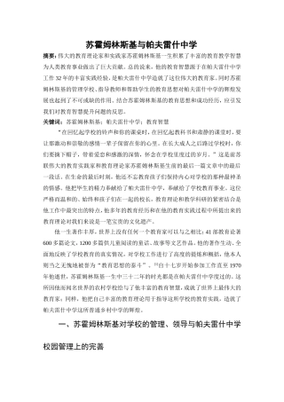 苏霍姆林斯基与帕夫雷什中学