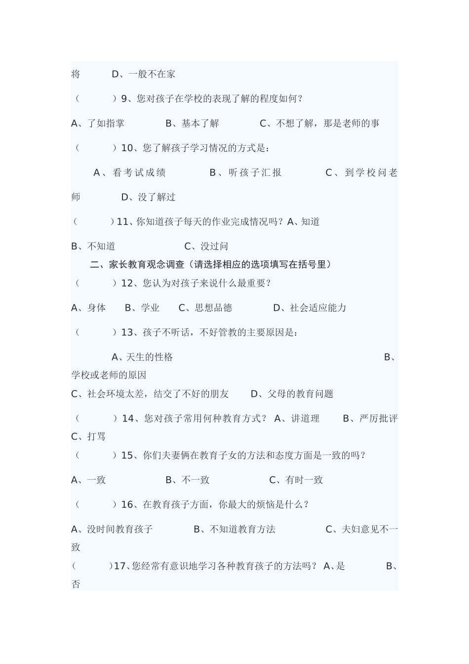 家校沟通调查问卷表_第2页