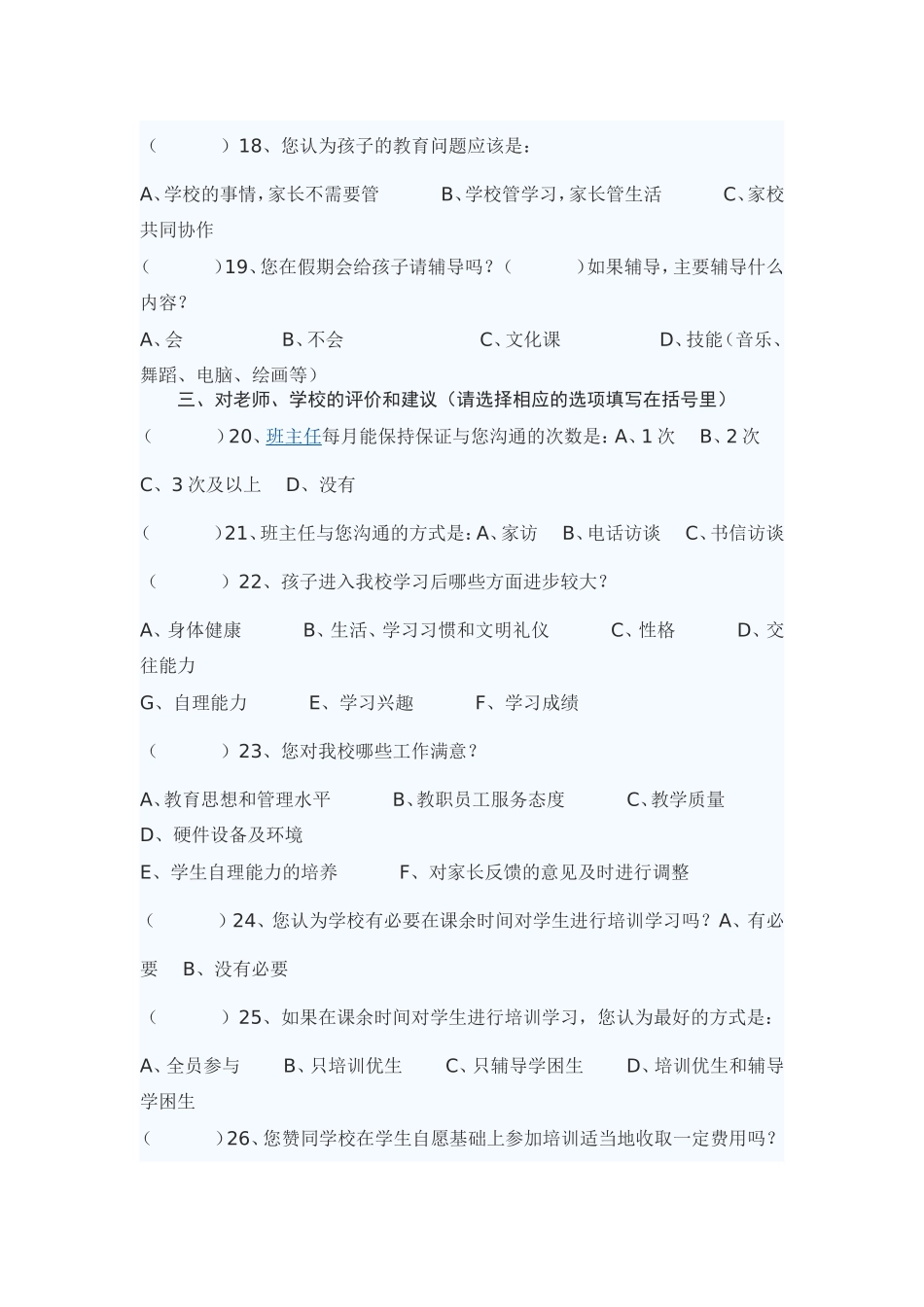 家校沟通调查问卷表_第3页