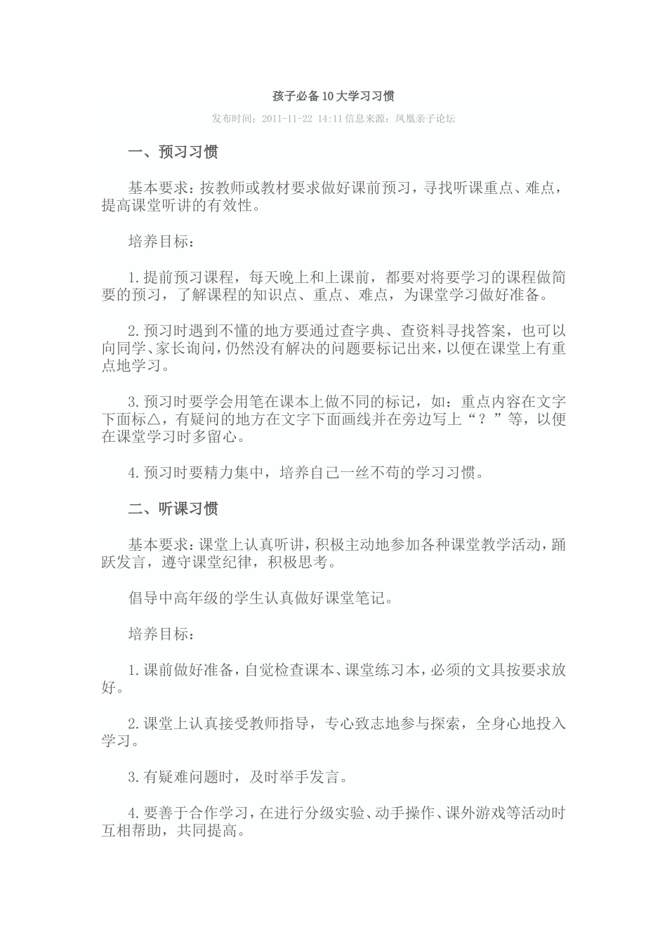 孩子必备10大学习习惯_第1页