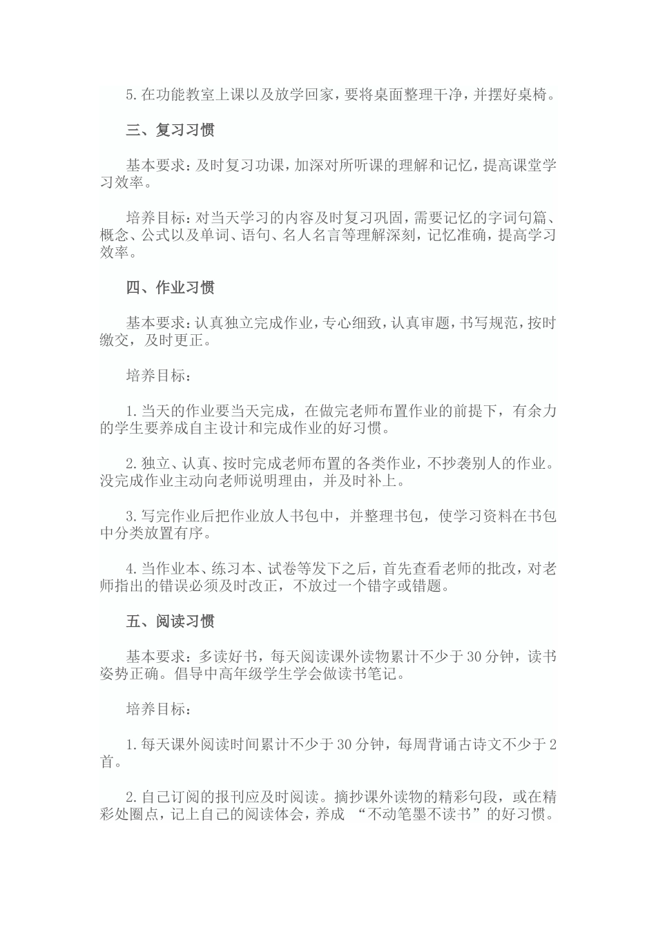 孩子必备10大学习习惯_第2页