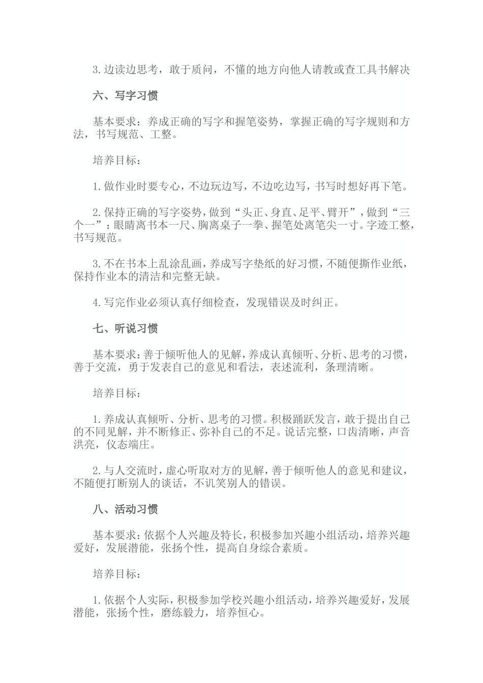 孩子必备10大学习习惯_第3页