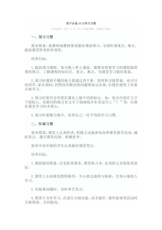 孩子必备10大学习习惯