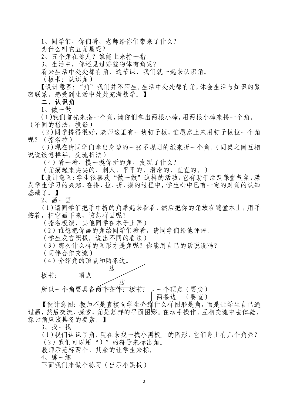 《认识角》教学设计_第2页
