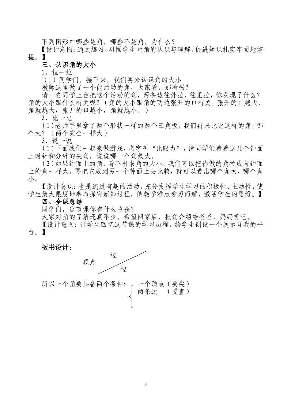 《认识角》教学设计_第3页
