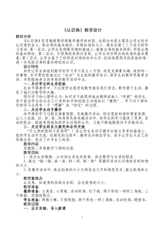 《认识角》教学设计