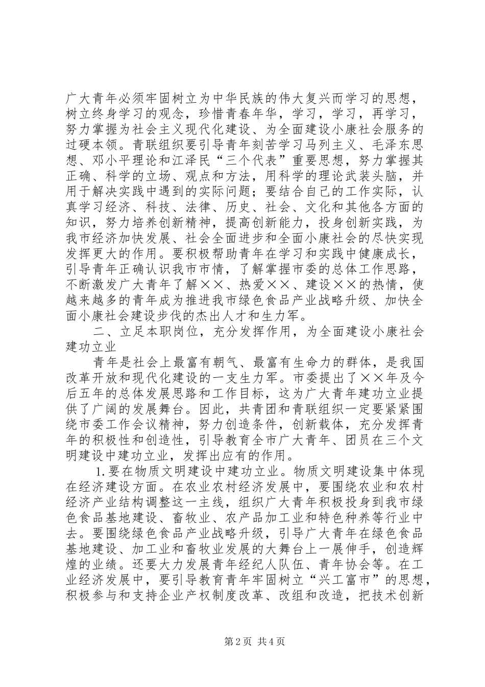 在纪念五四运动周年的讲话发言[最终定稿]_第2页