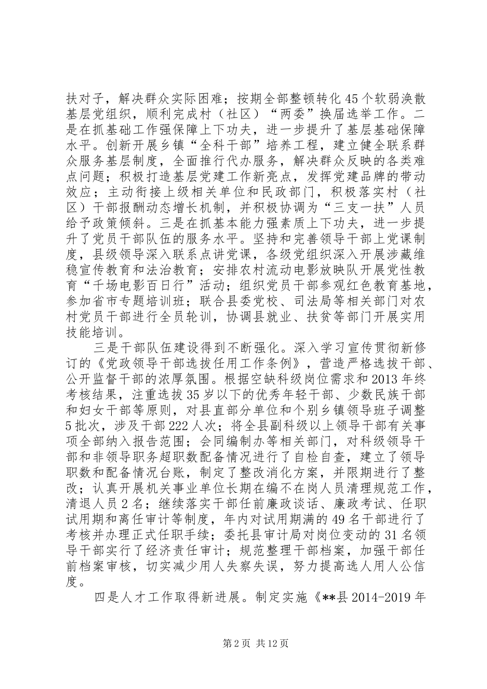组织宣传统战政法工作会议讲话发言范文_第2页