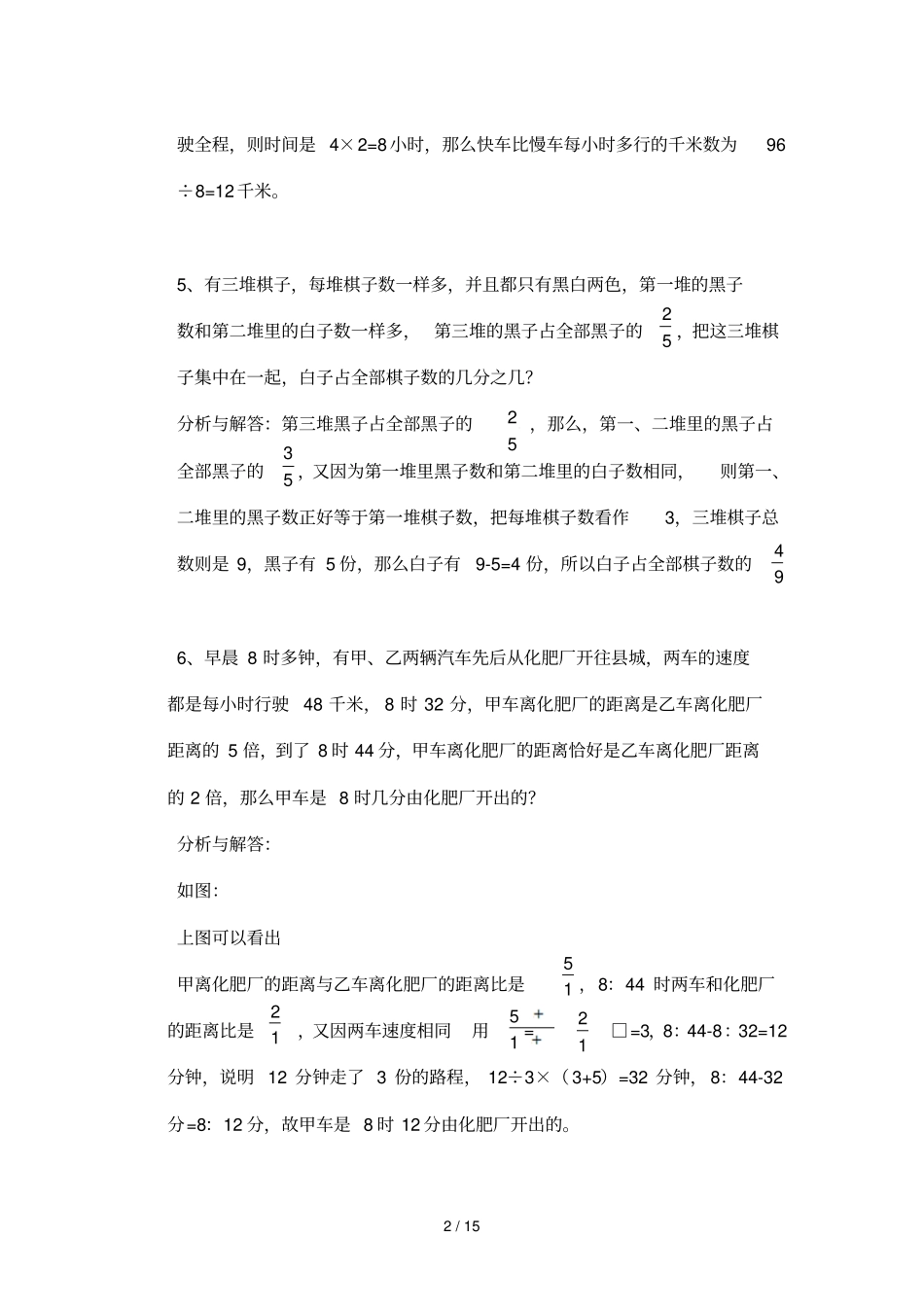 小学教育奥数题目练习题_第2页