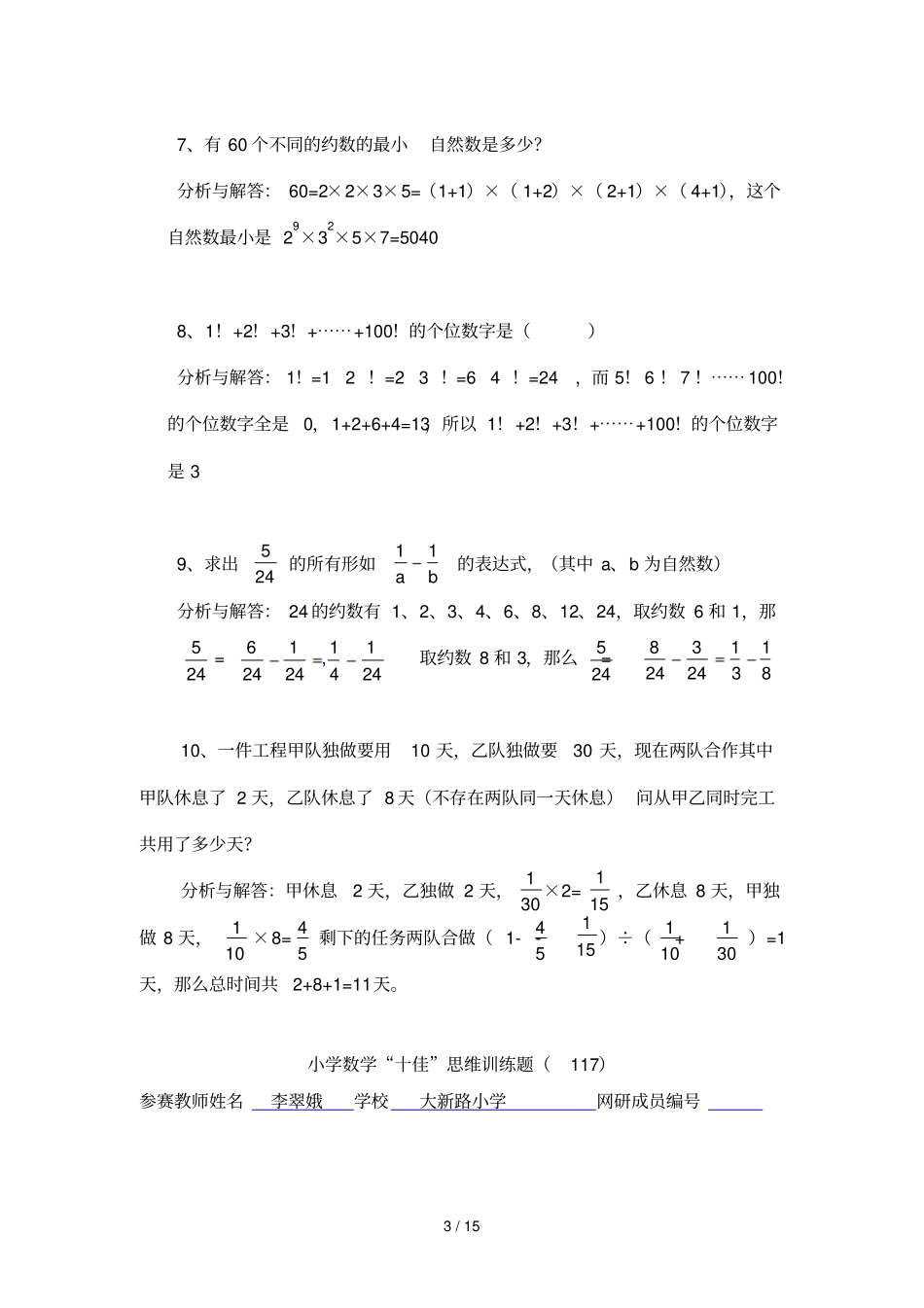 小学教育奥数题目练习题_第3页