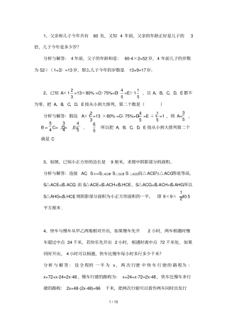 小学教育奥数题目练习题