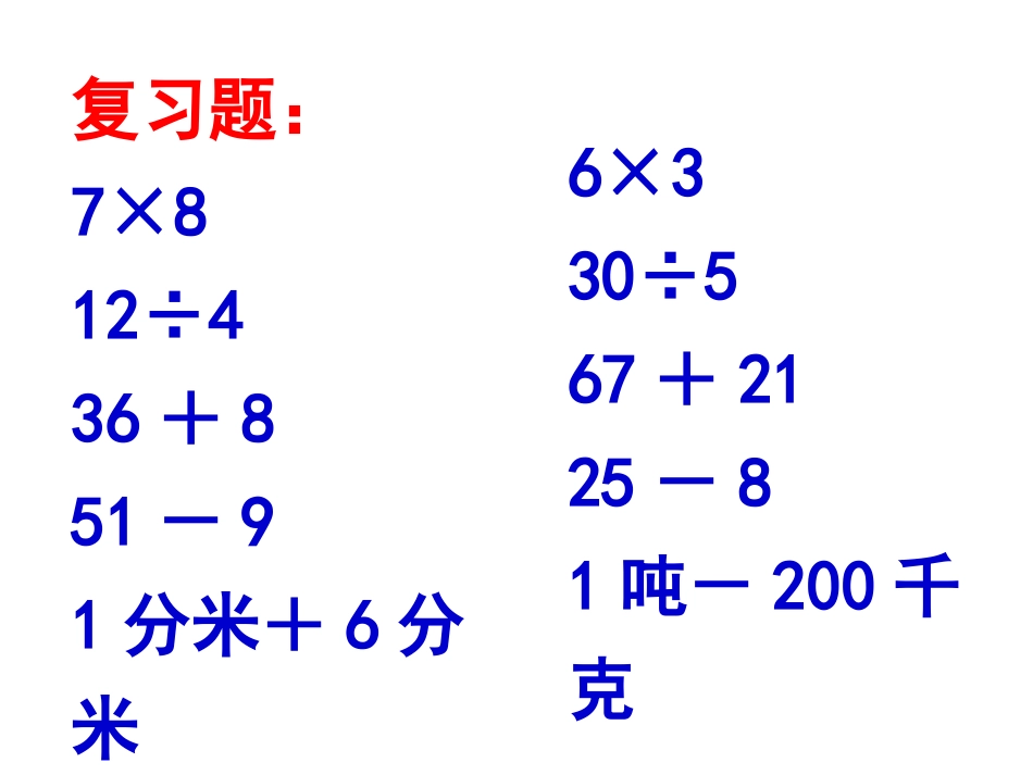 三年级上册两位数加两位数的课件_第1页