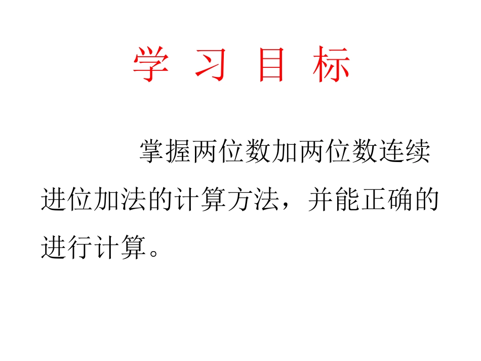 三年级上册两位数加两位数的课件_第3页