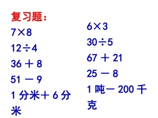 三年级上册两位数加两位数的课件